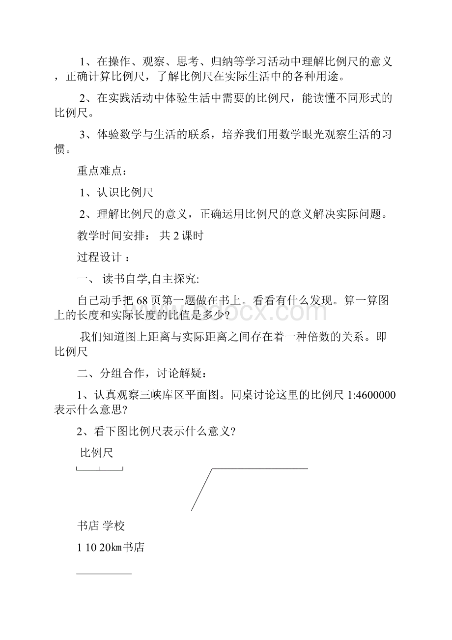 西师版六年级数学上册第五单元.docx_第3页