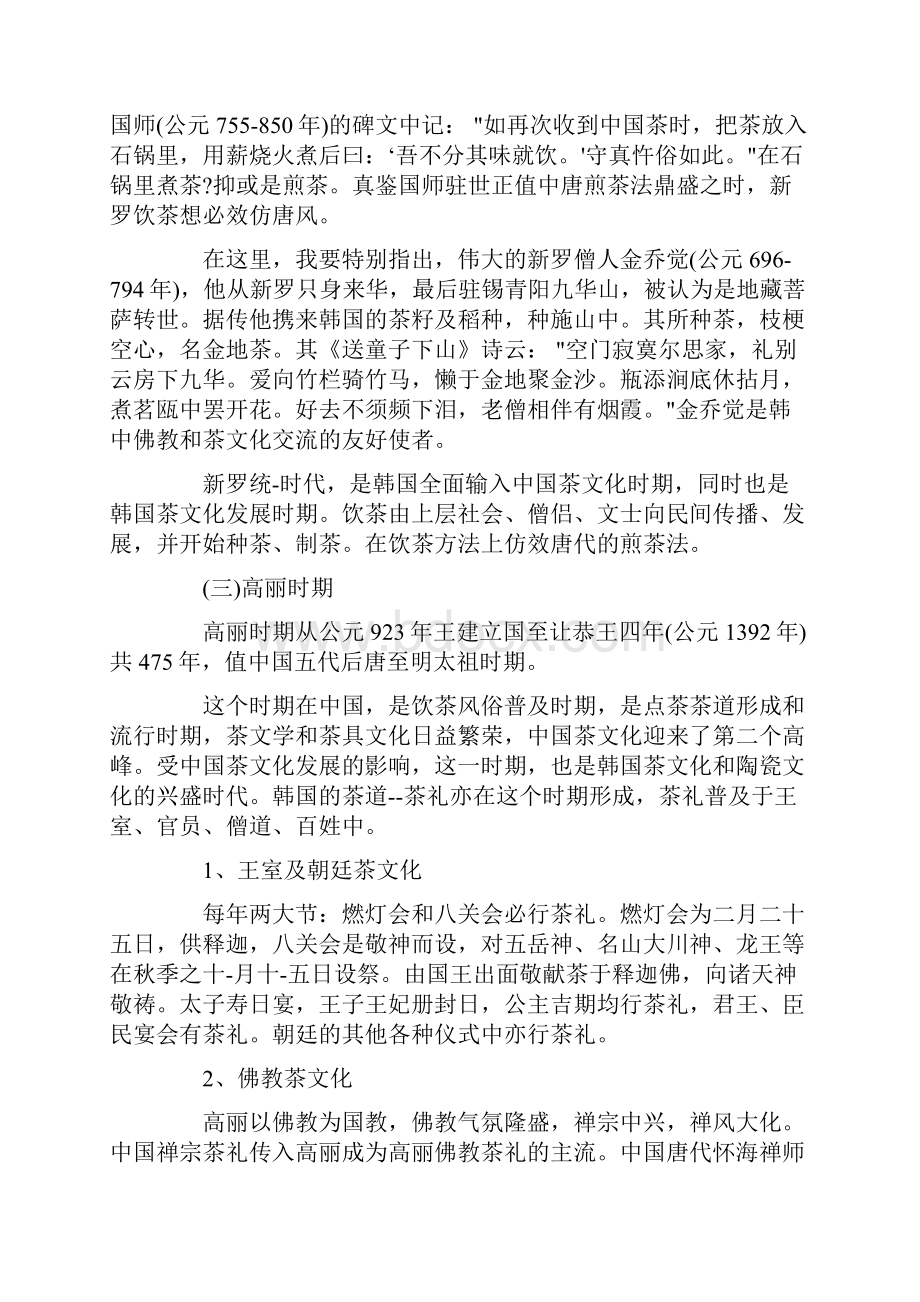 中国茶文化和韩国地对比.docx_第3页