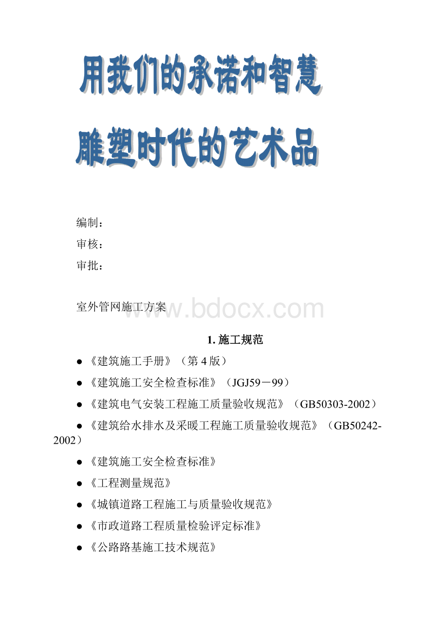 天士力道路外网施工方案.docx_第2页