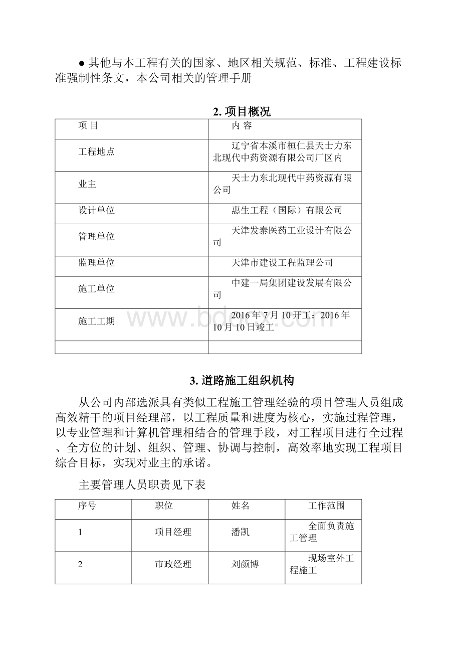 天士力道路外网施工方案.docx_第3页