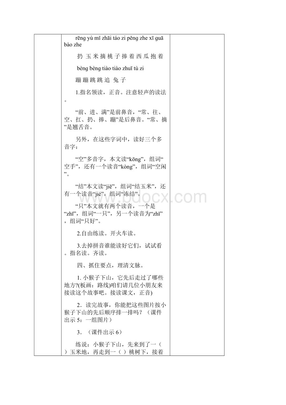 部编版语文一年级下册18 小猴子下山教案 精品教案.docx_第3页