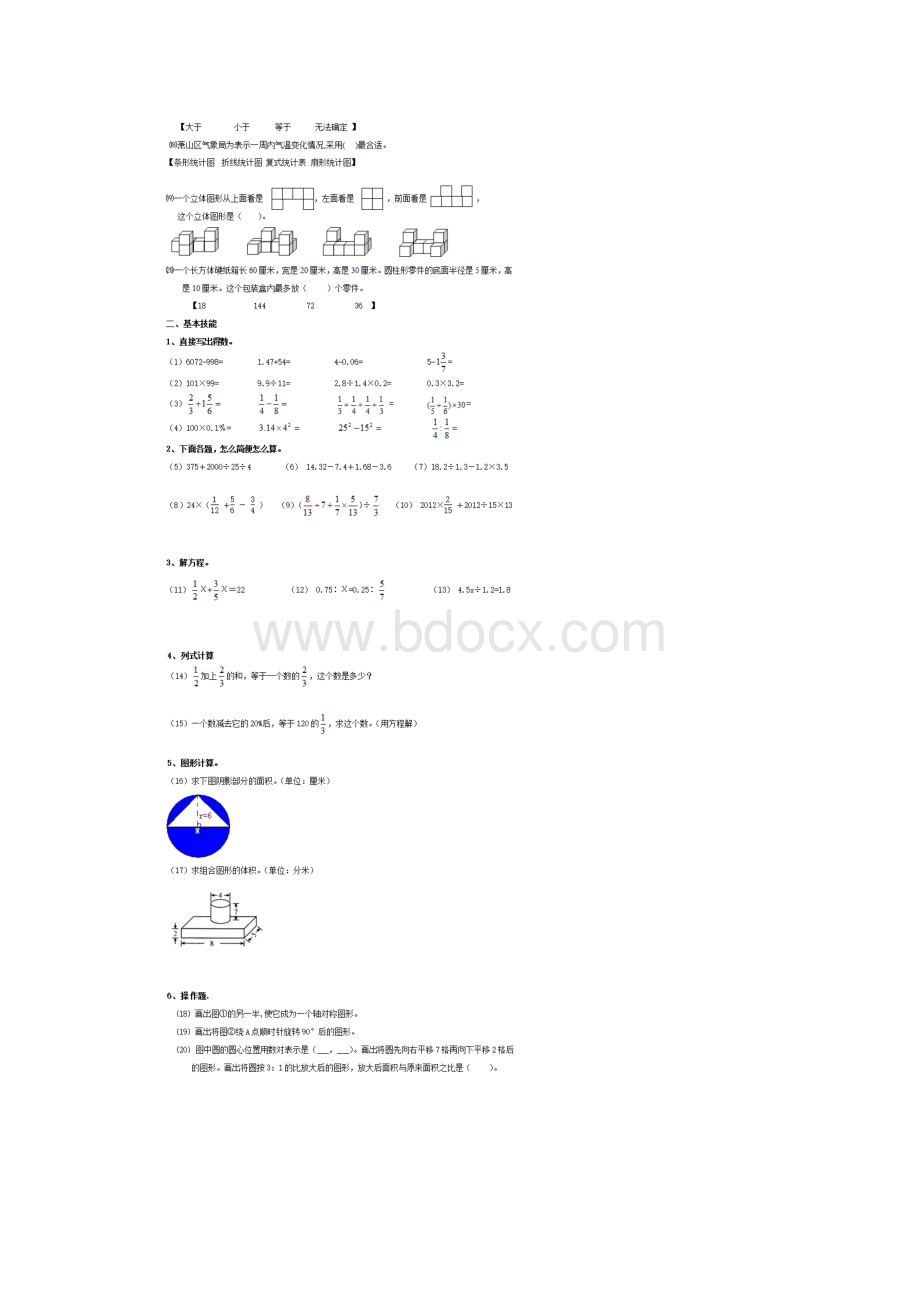 安阳市数学小升初数学模拟训练试题2套附答案.docx_第2页