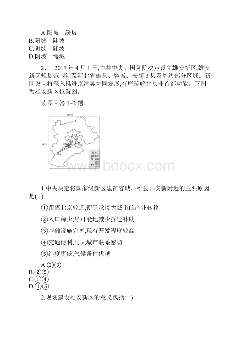 河北省鸡泽县高考地理 冲刺60天精品模拟卷二.docx_第2页