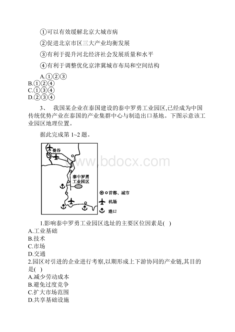 河北省鸡泽县高考地理 冲刺60天精品模拟卷二.docx_第3页