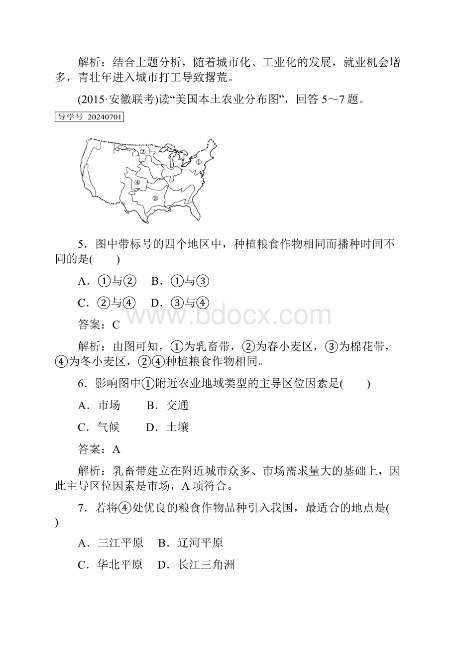 高考地理人教版一轮总复习阶段性测试题7 Word版含答案.docx_第3页