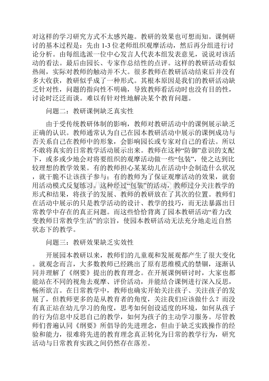 园本教研实践中的问题与对策.docx_第2页