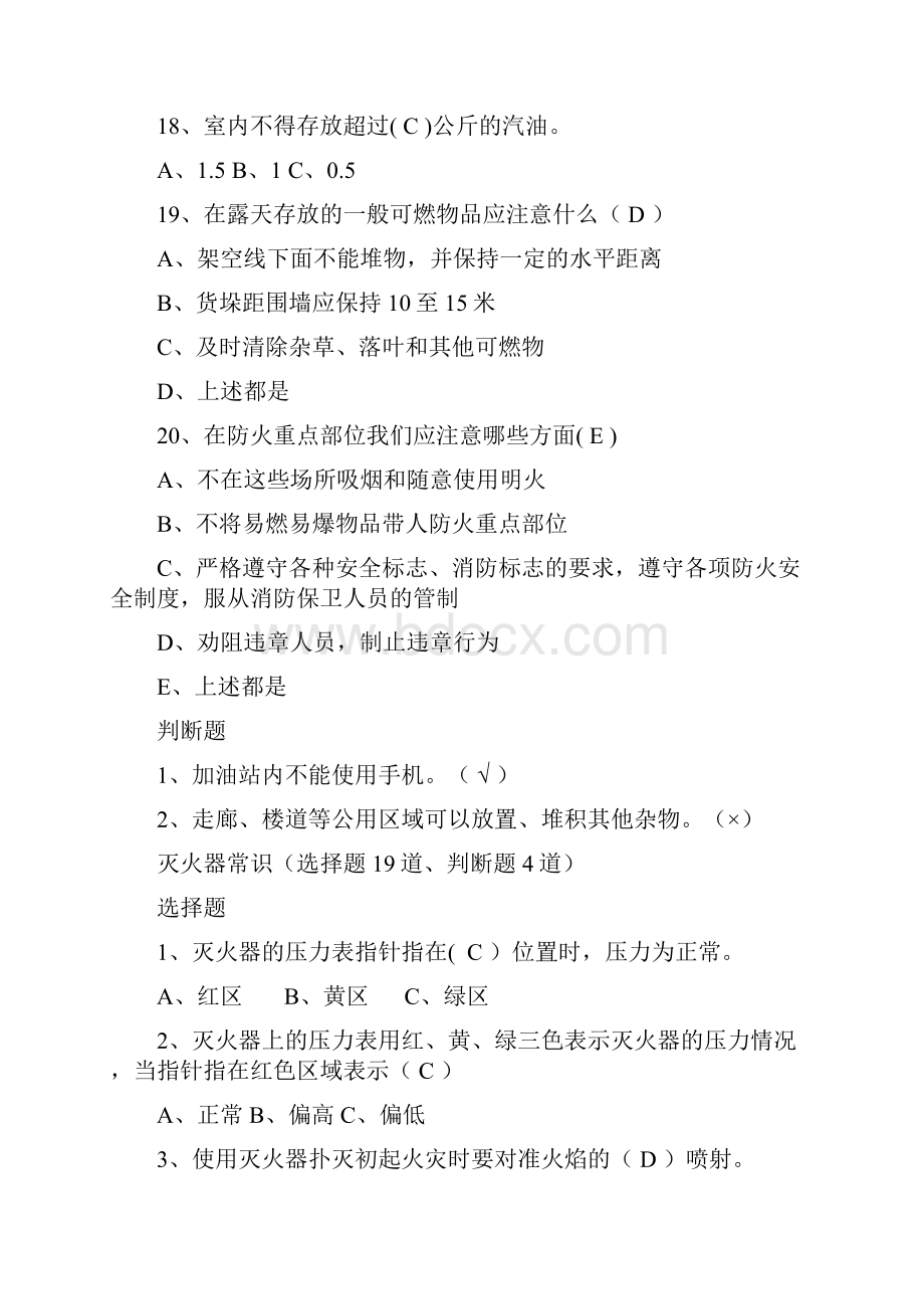 高速公路消防安全知识手册消防知识题库火灾预防常识.docx_第3页