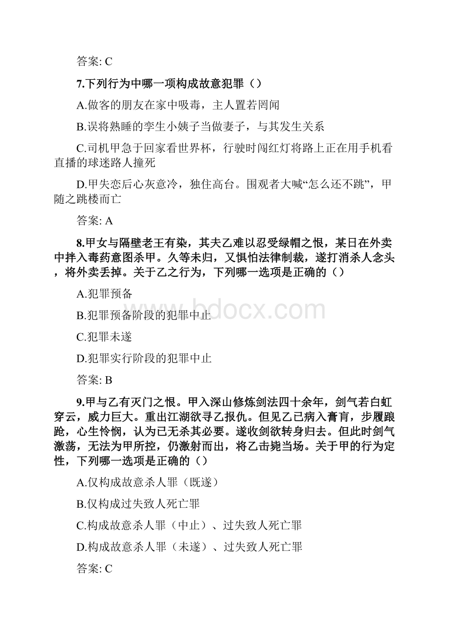 奥鹏福建师范大学21年《刑法学》网考复习题答案doc.docx_第3页