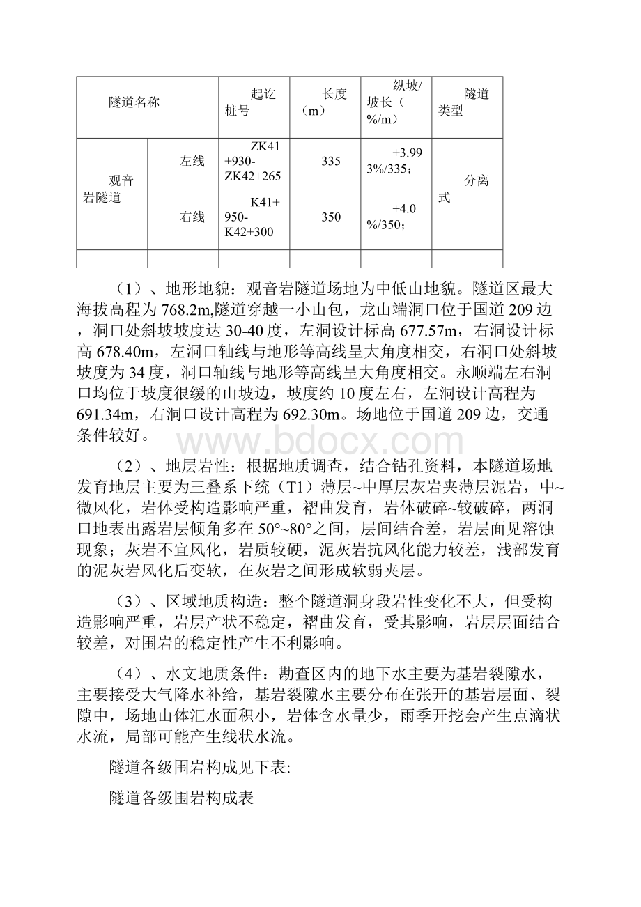 2 隧道洞身开挖技术方案.docx_第2页