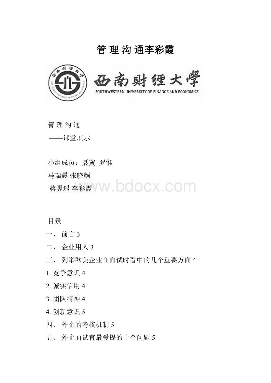 管 理 沟 通李彩霞.docx_第1页