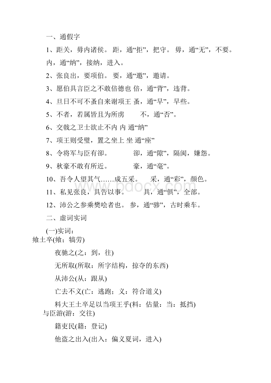 人教版高中语文文言文知识点总结.docx_第3页