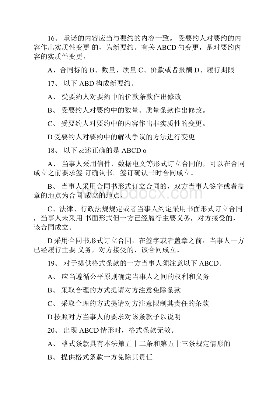 消费者权益保护知识竞赛题库多选题汇总.docx_第3页