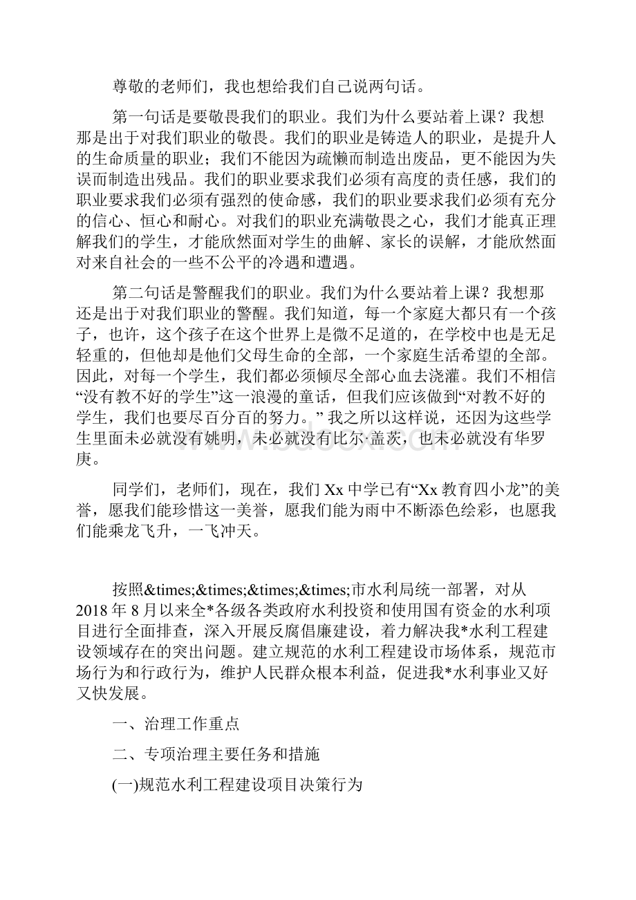 我与祖国共成长书信教学总结.docx_第3页