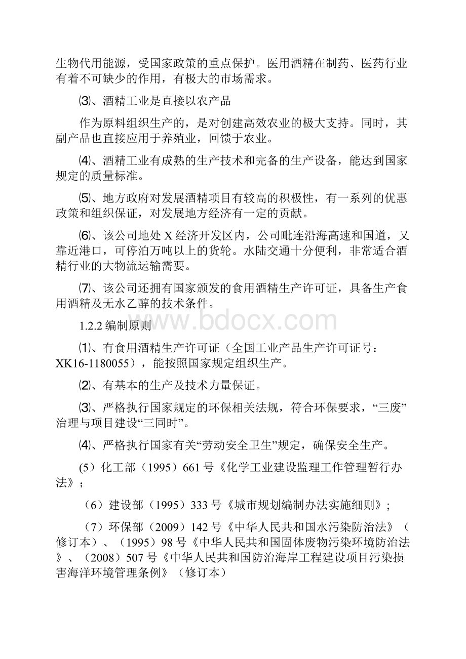 年产5万吨酒精项目可行性研究报告.docx_第2页