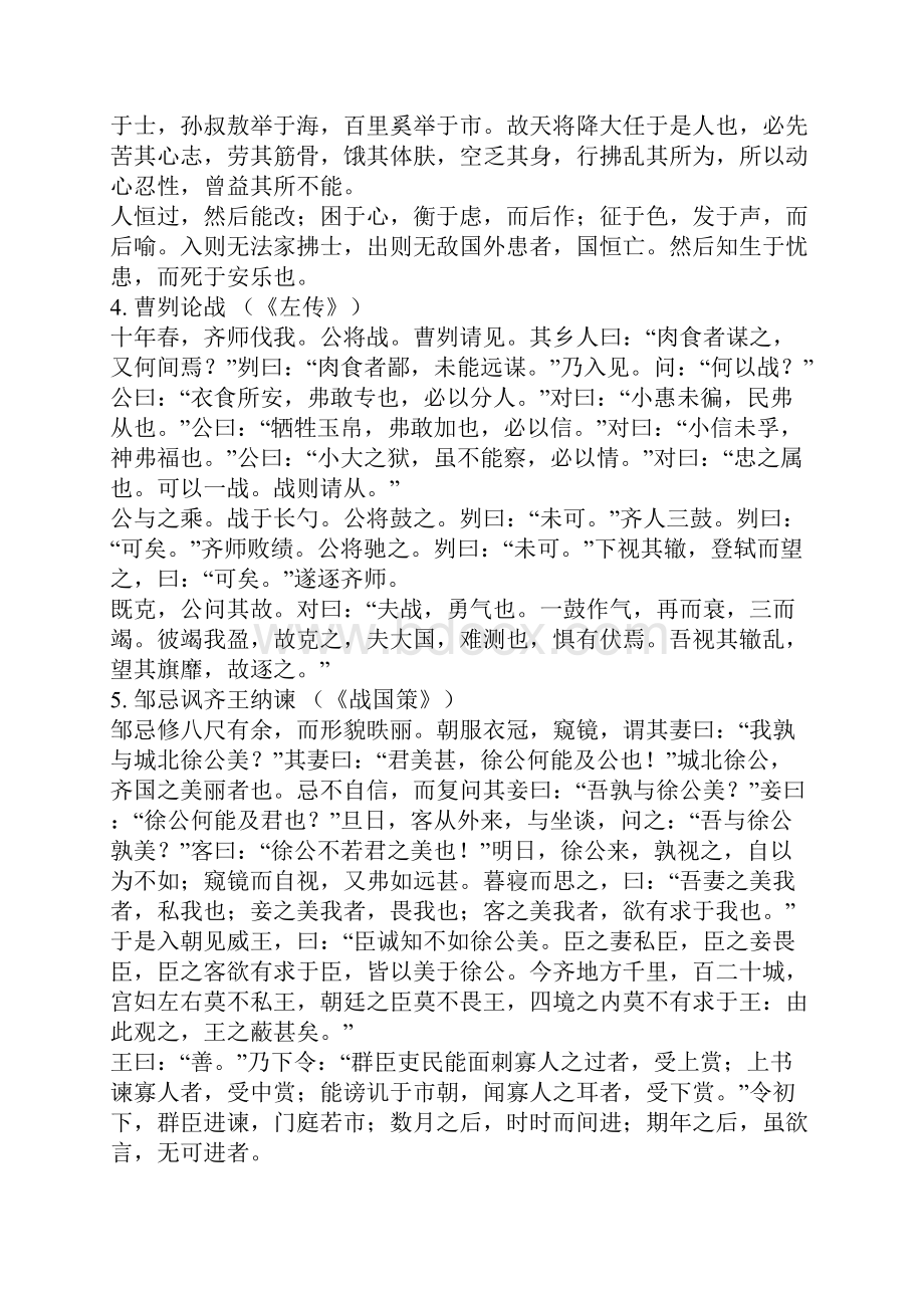 初中中考必背文言文16篇及古诗34首.docx_第2页