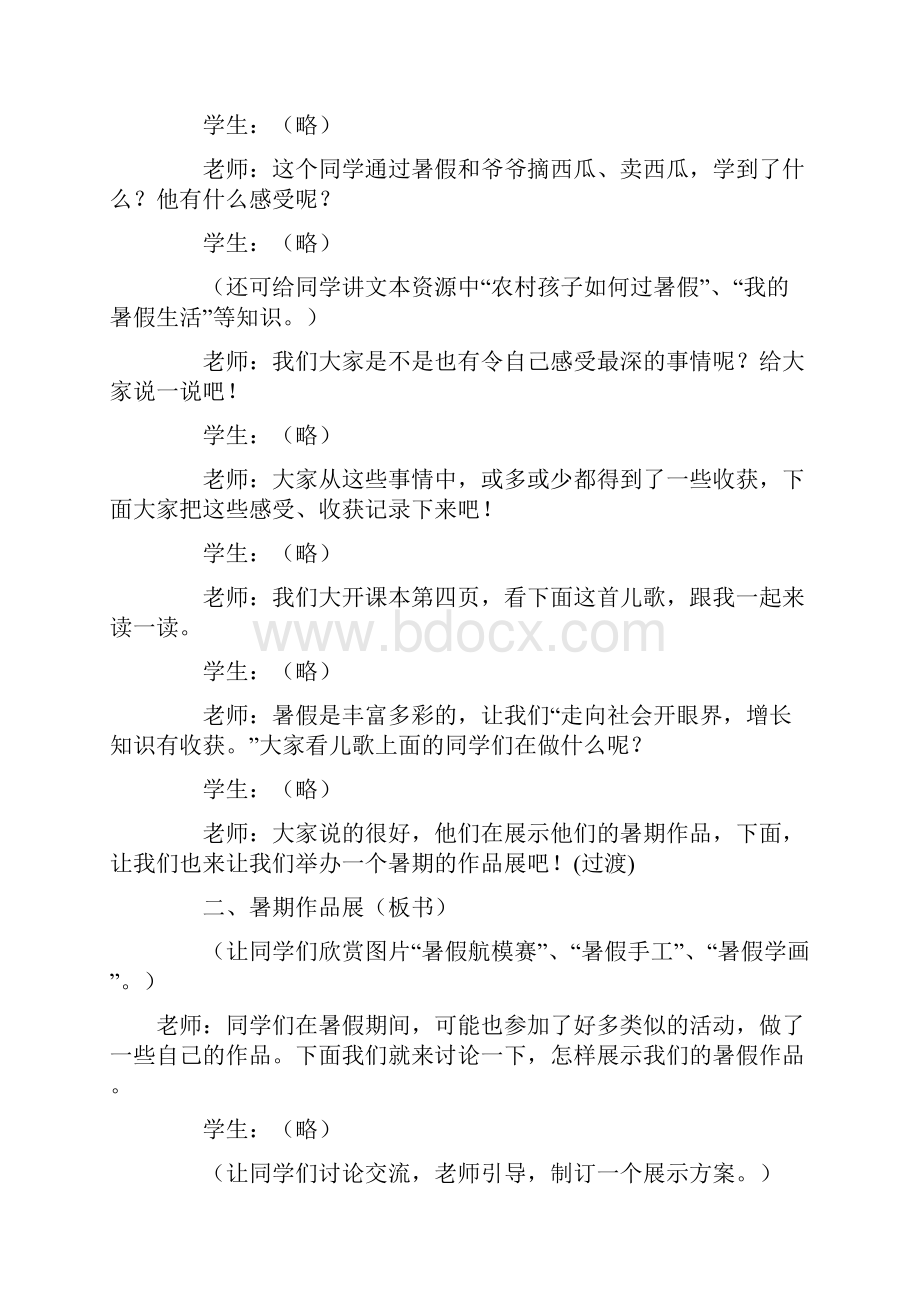 河北人民出版社二年级上册品德与生活全册教案.docx_第3页