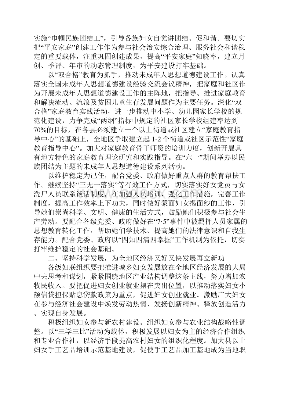 市妇联年初工作计划.docx_第2页