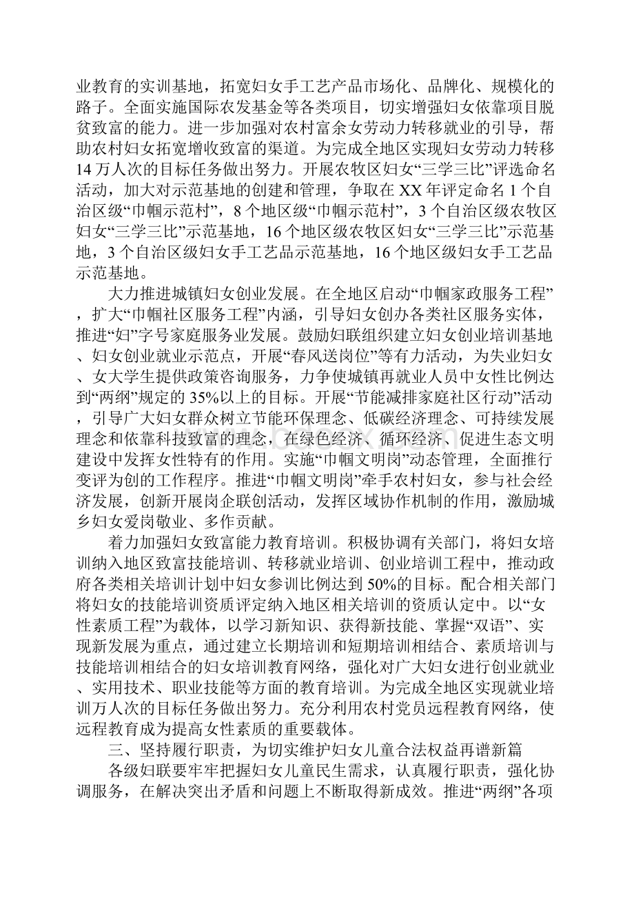 市妇联年初工作计划.docx_第3页