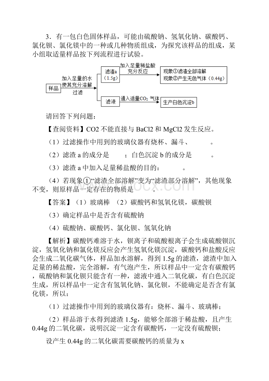 专题06混合物成分的确定备战中考化学工艺流程题型特训解析版.docx_第3页