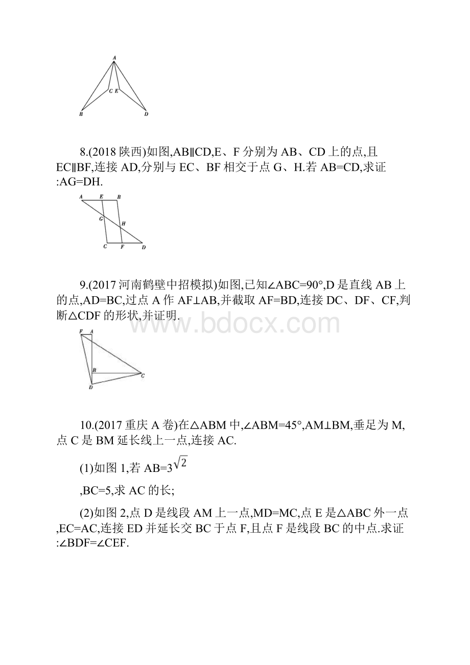 河南中考数学考点突破 第三节 全等三角形.docx_第3页