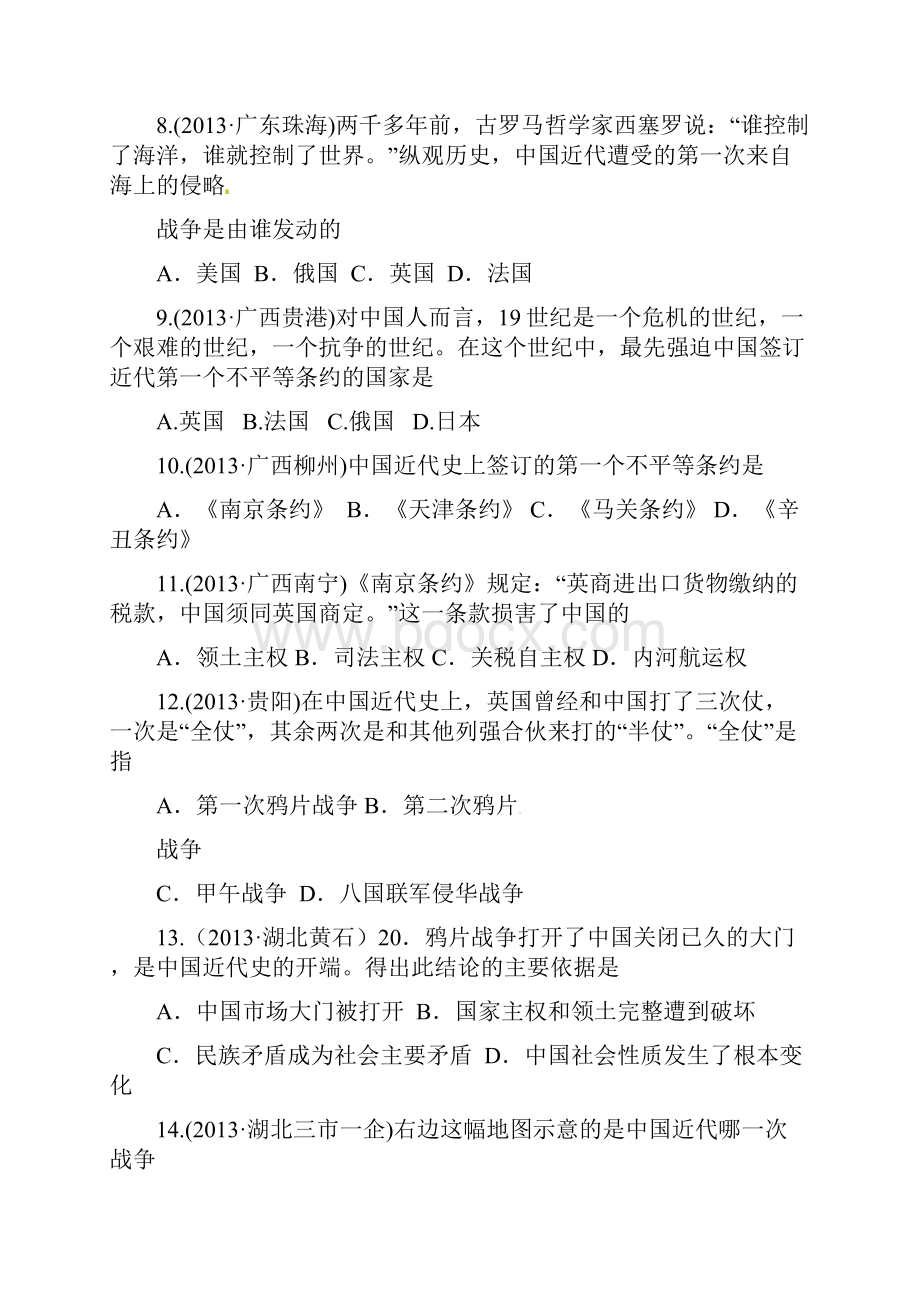 第一单元《侵略与反抗》单元练习课.docx_第3页