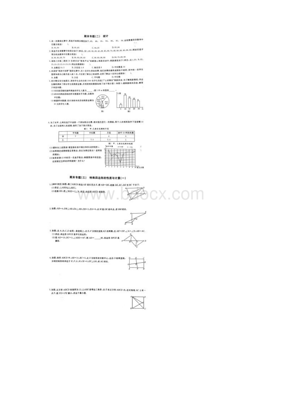 八下数学期末复习专题打印版.docx_第3页