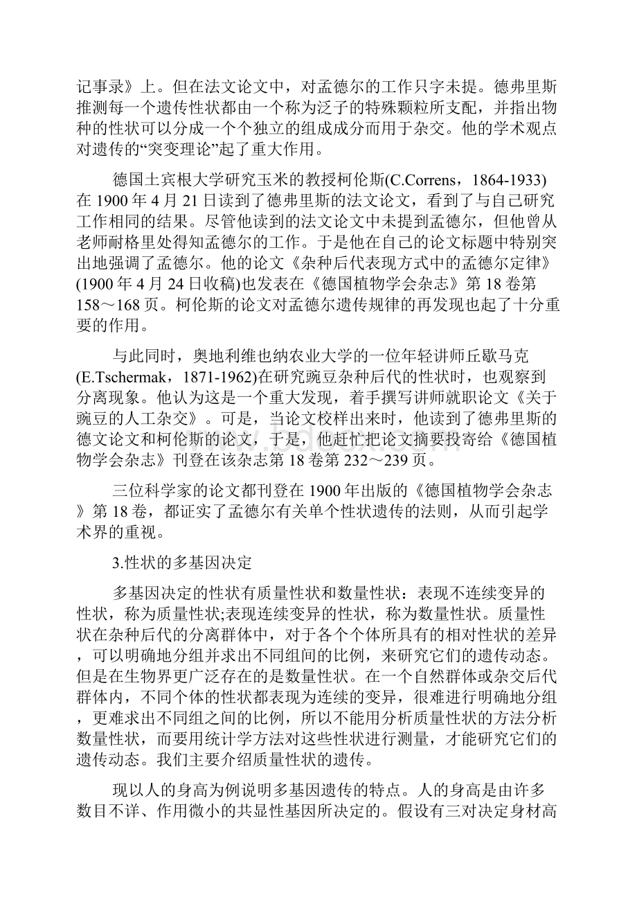 高一必修2生物第一章学习要点孟德尔的豌豆杂交实验二.docx_第2页