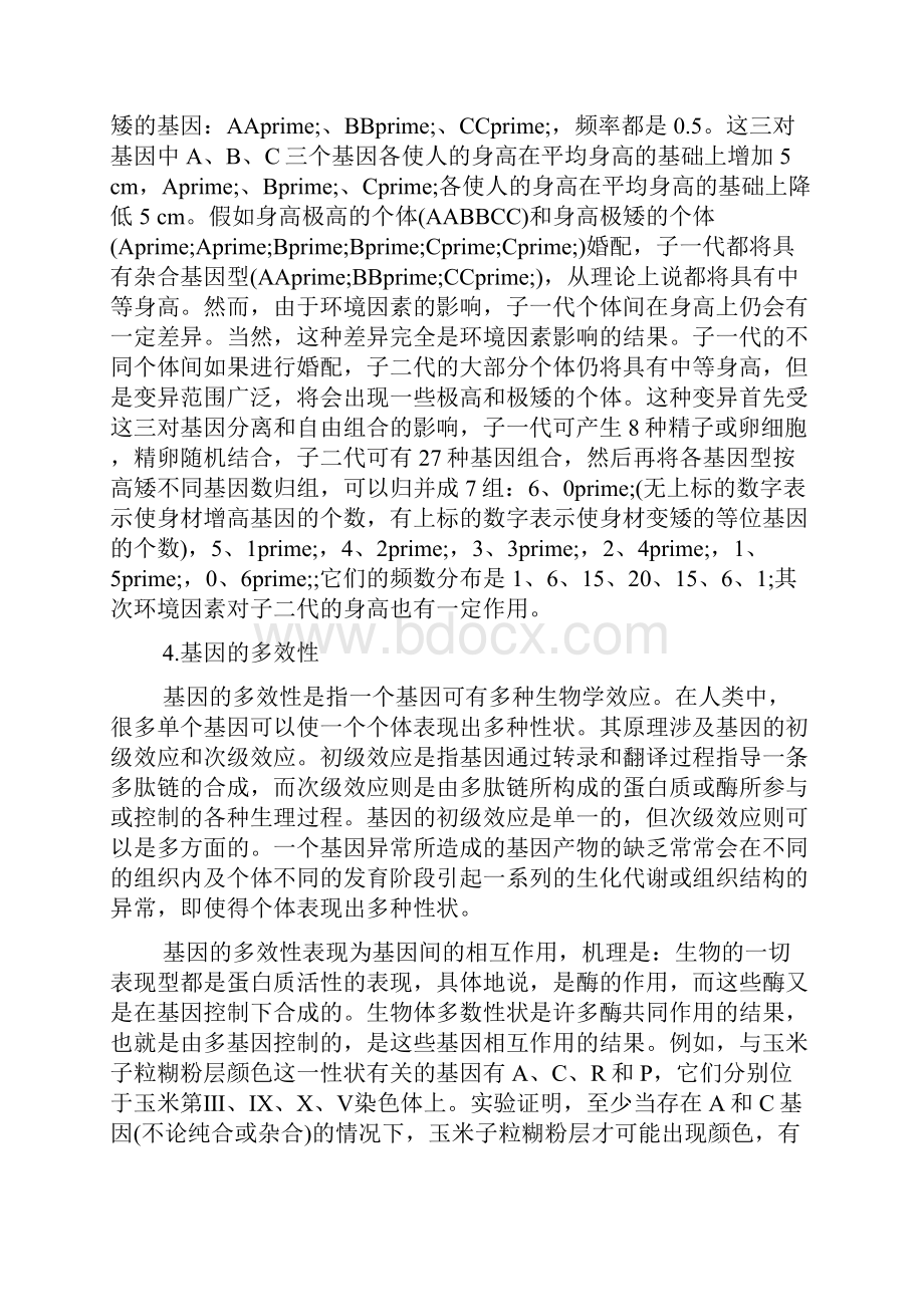 高一必修2生物第一章学习要点孟德尔的豌豆杂交实验二.docx_第3页