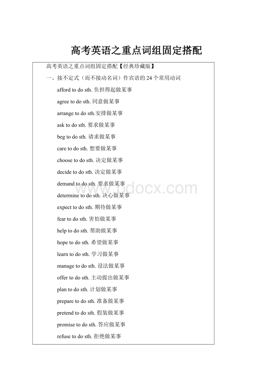 高考英语之重点词组固定搭配.docx_第1页