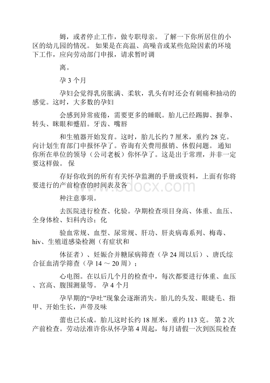 孩了每日计划表doc.docx_第2页