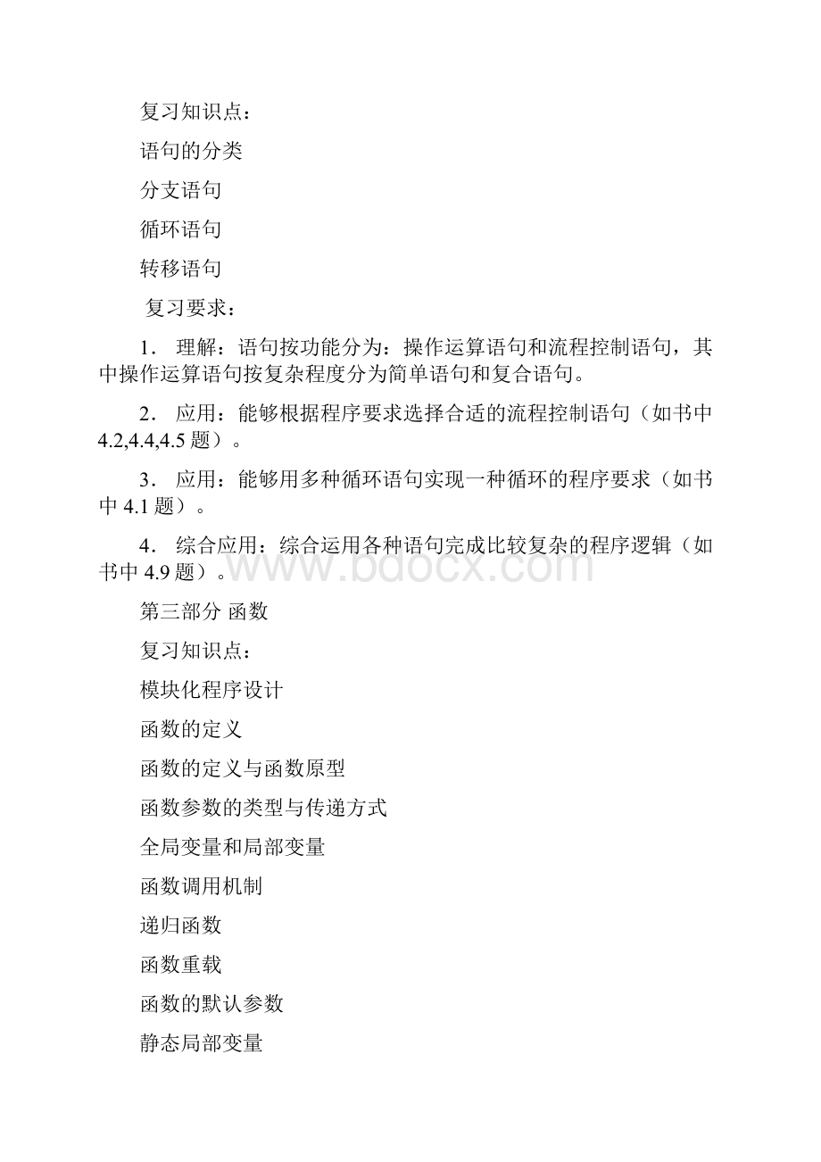 面向对象程序设计课程期末复习提要.docx_第2页