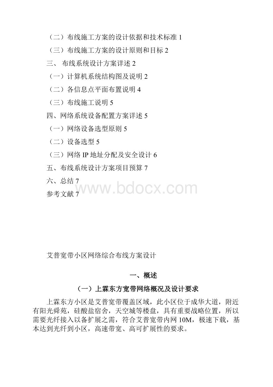 艾普宽带小区网络综合布线方案设计.docx_第2页