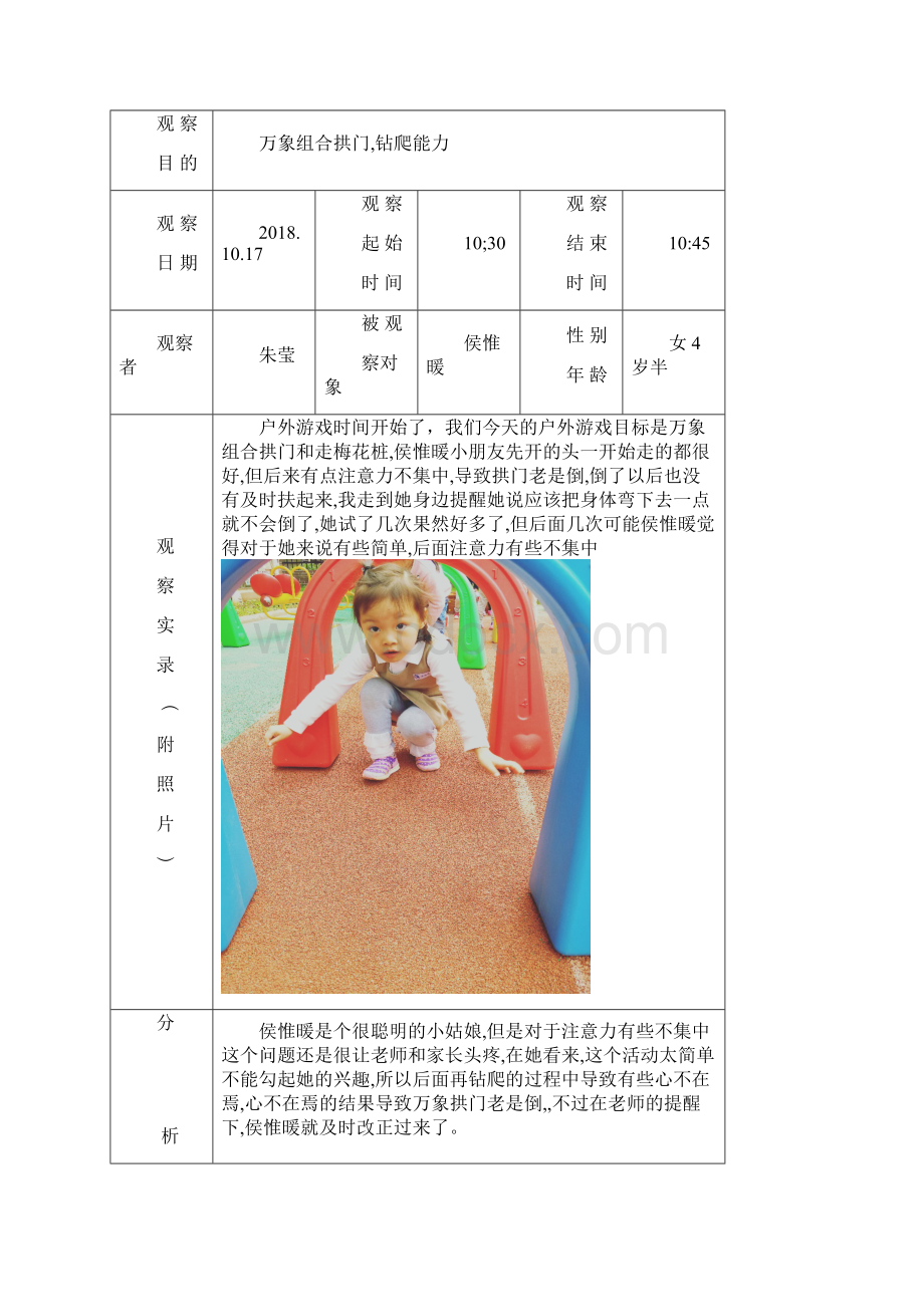 幼儿教师观察记录表.docx_第3页