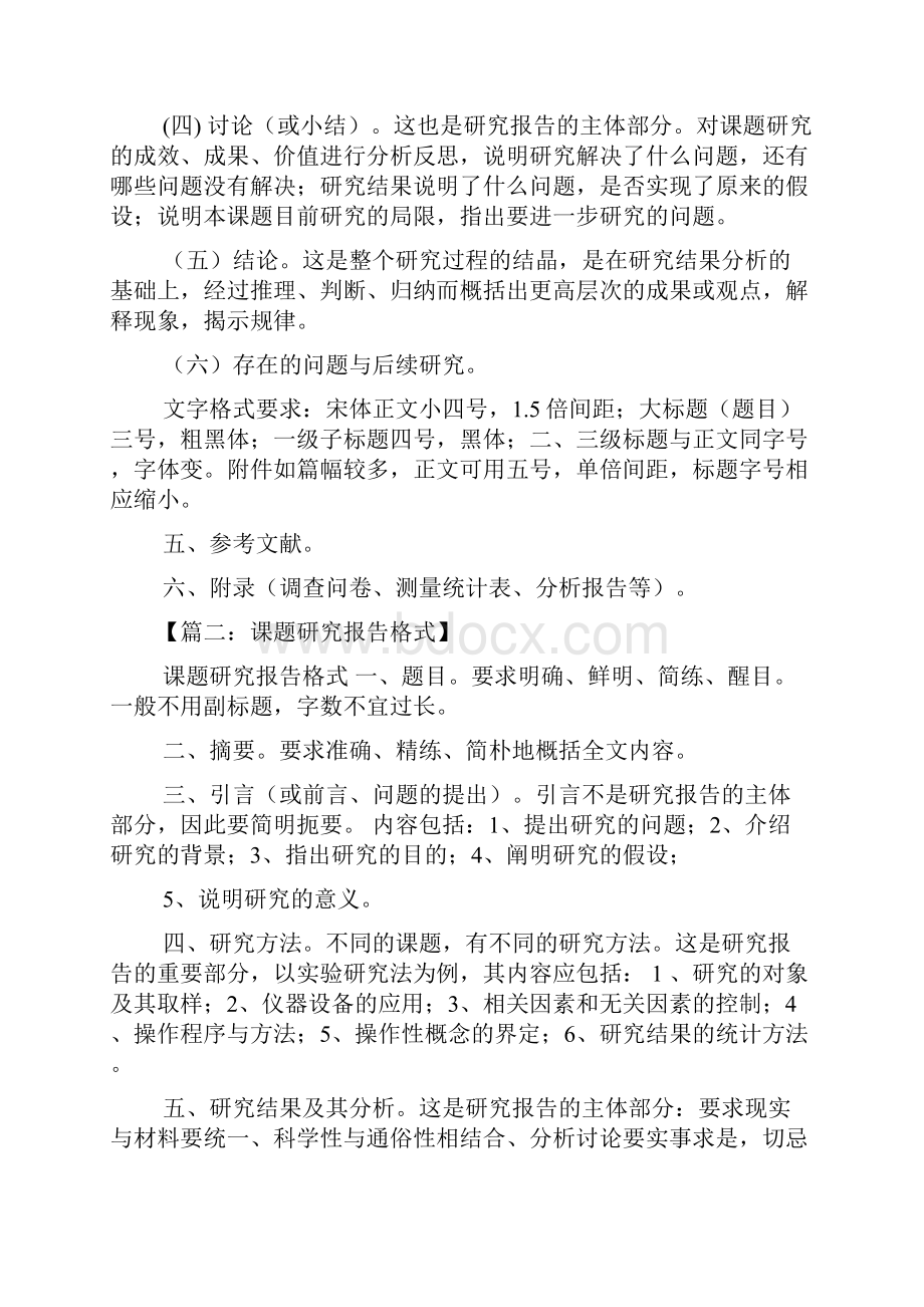 工作报告之课题研究报告模式.docx_第2页