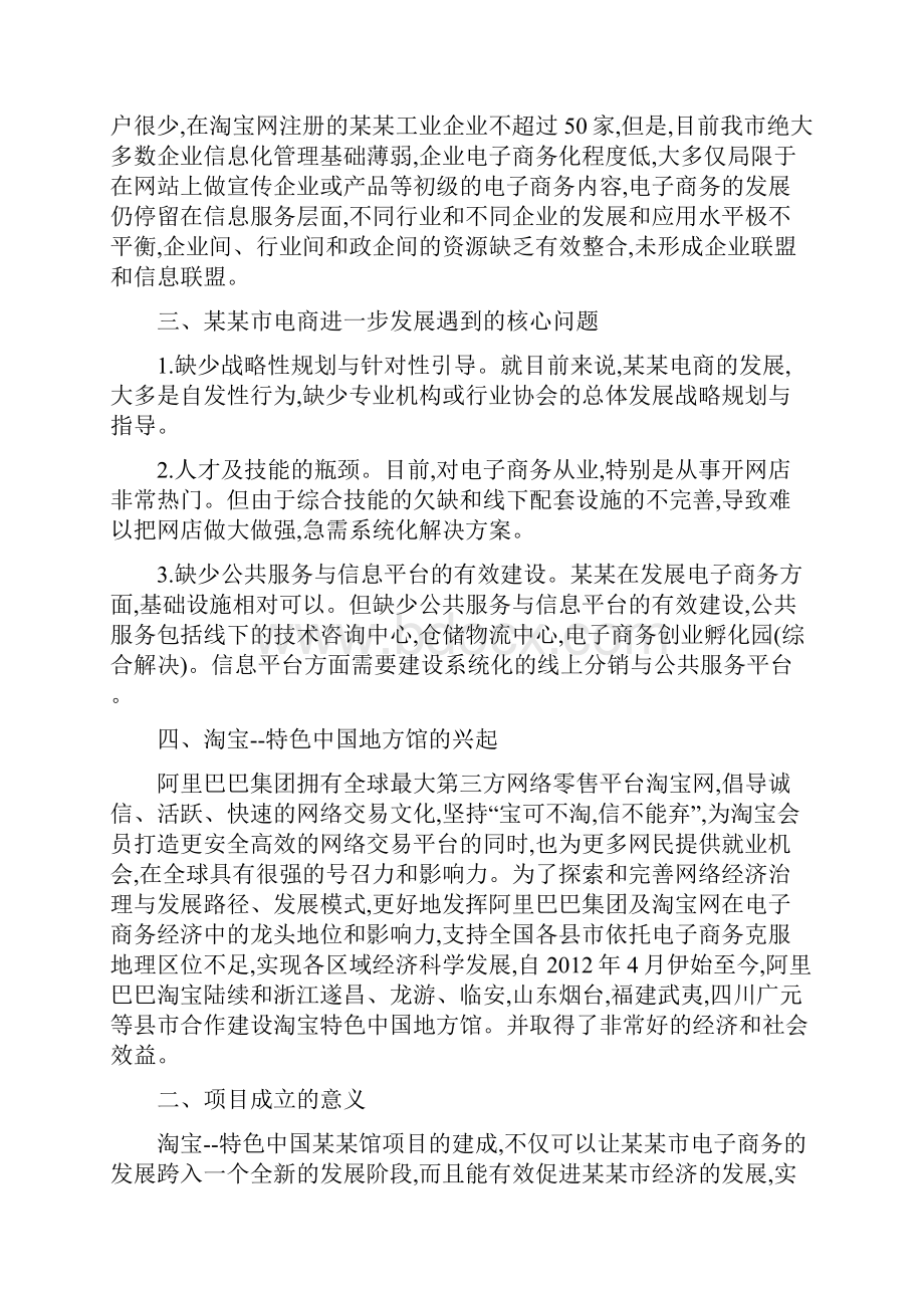 淘宝特色中国馆项目推广运营方案.docx_第3页