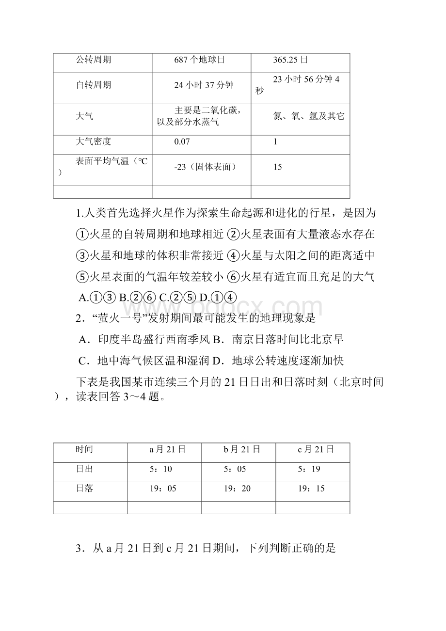 江苏省高考地理压轴卷.docx_第2页