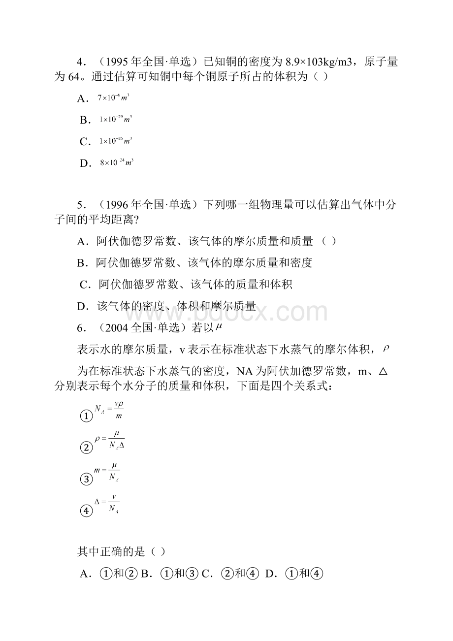 高二物理《热学》练习题解读.docx_第2页