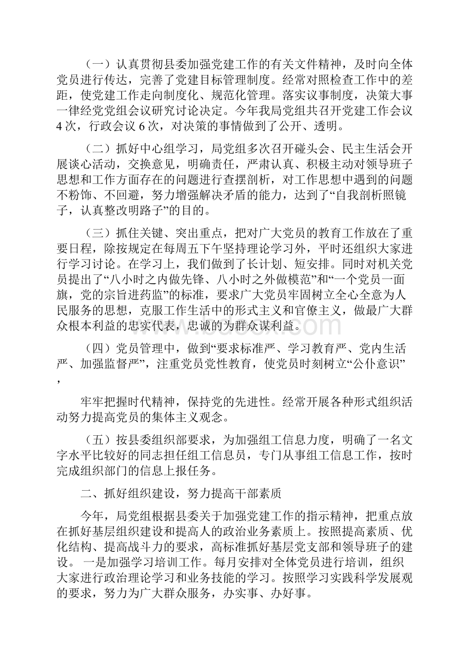 终党建工作总结乡党建工xx与终党政综合办公室工作总结汇编.docx_第2页