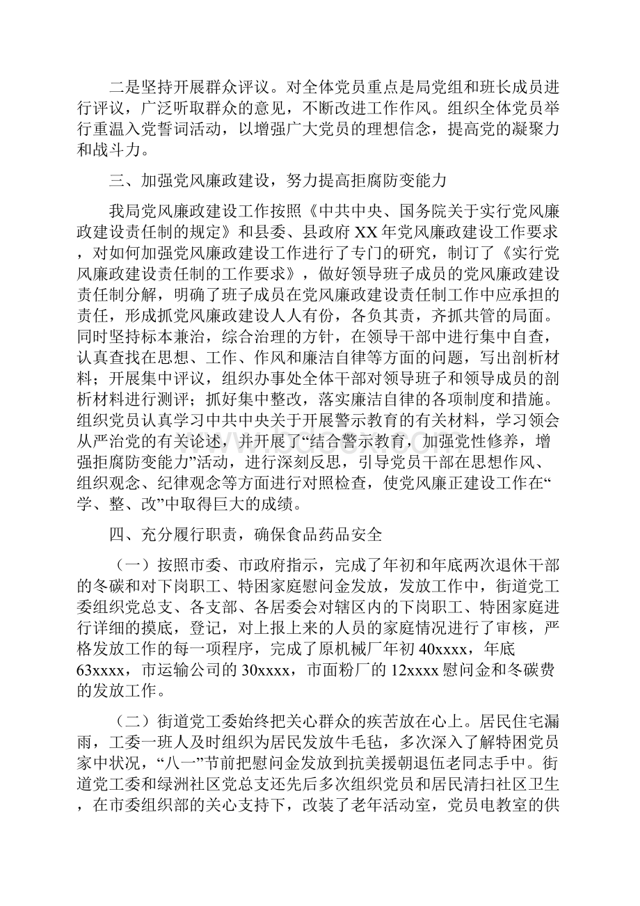 终党建工作总结乡党建工xx与终党政综合办公室工作总结汇编.docx_第3页