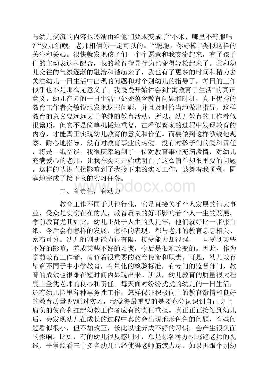 学前教育实习总结00字精选多篇.docx_第3页