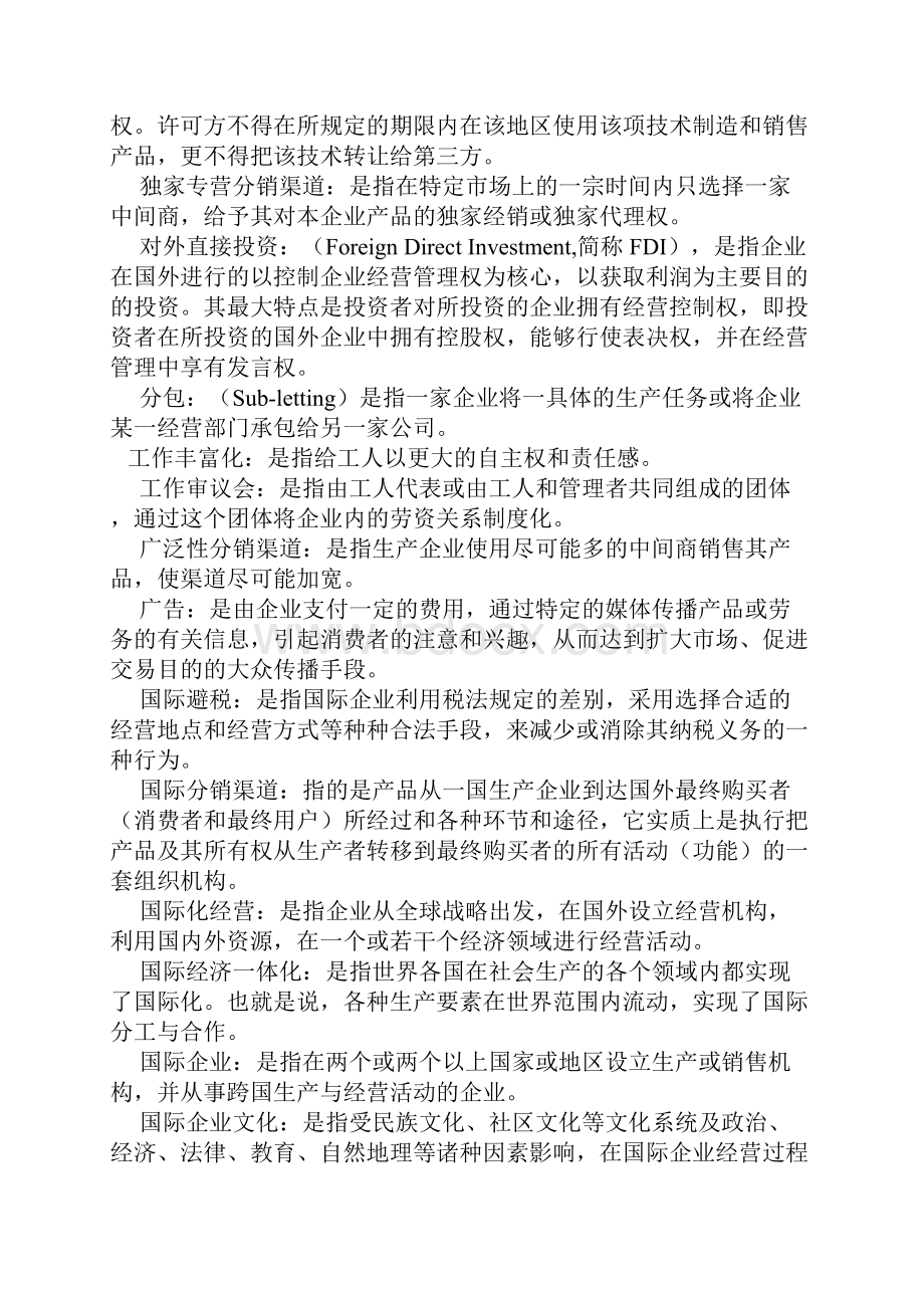 电大国际企业管理本科期末复习考试题及答案.docx_第3页