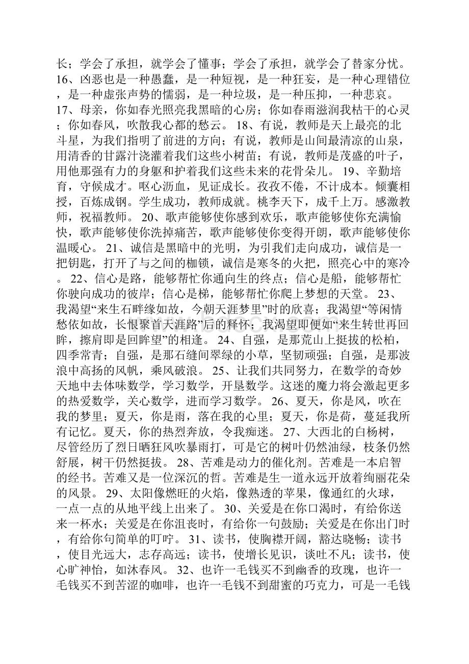 排比句大全500句.docx_第2页