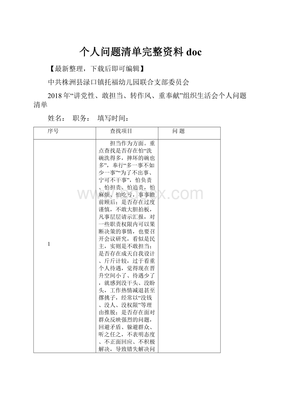 个人问题清单完整资料doc.docx