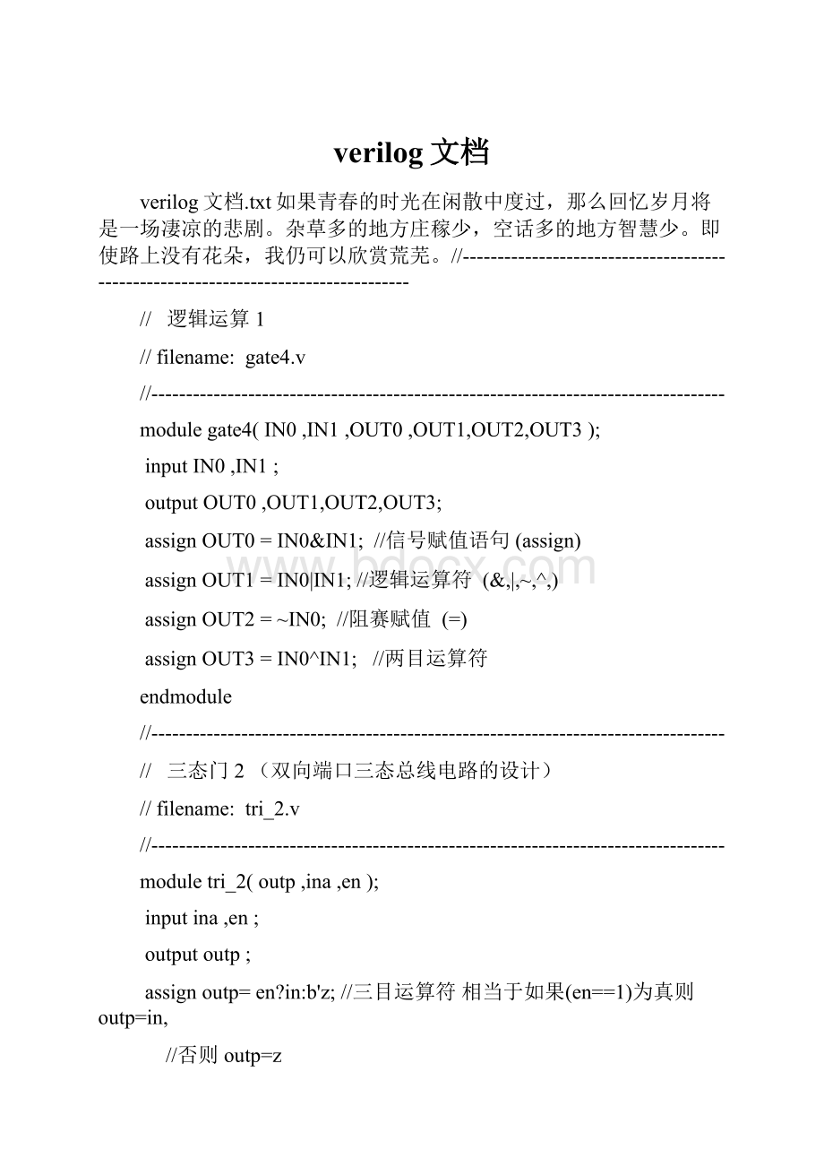 verilog文档.docx