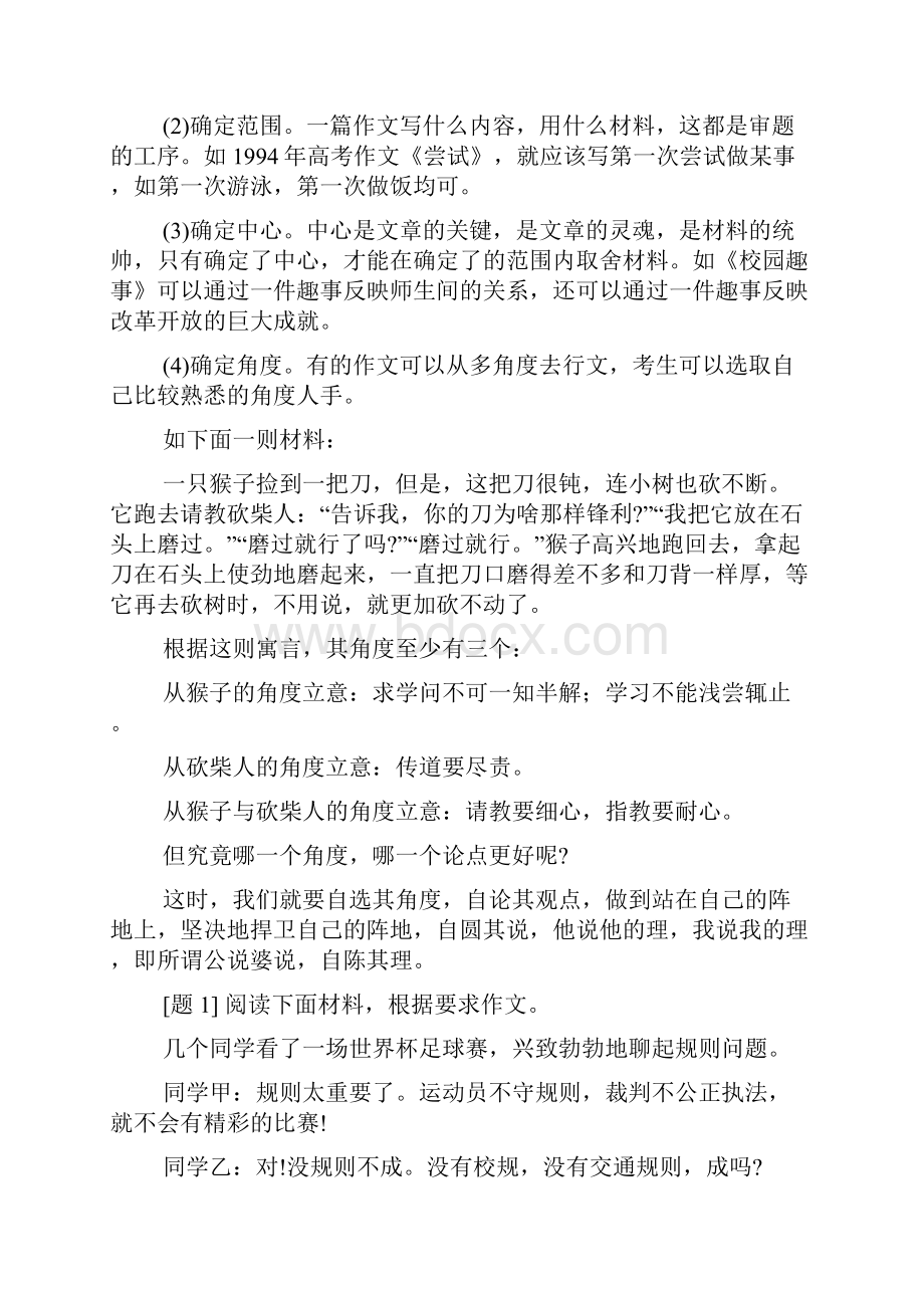 高中语文经典话题作文题写作指导话题作文例话十五讲.docx_第3页