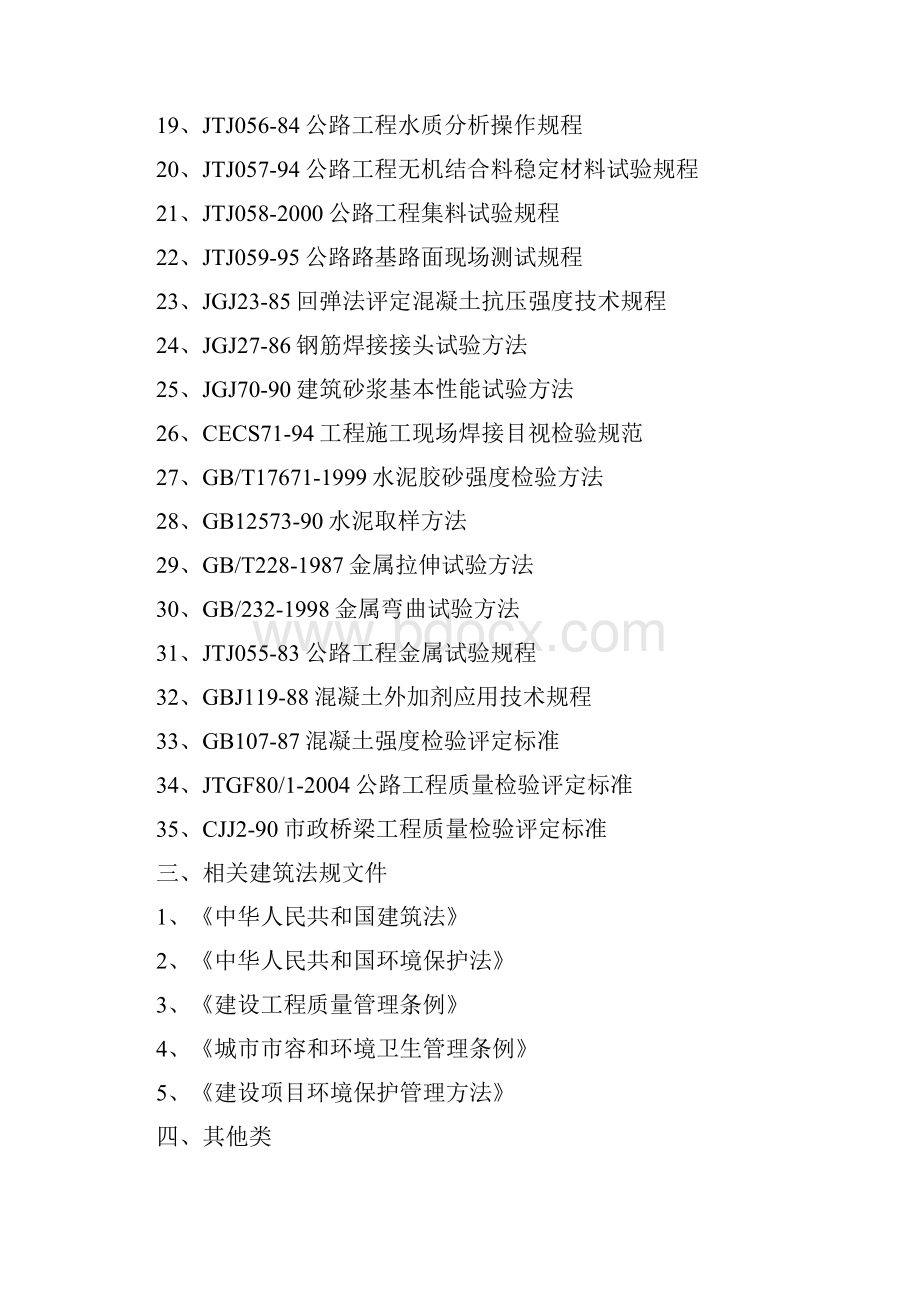 某公路实施性施工组织设计.docx_第3页