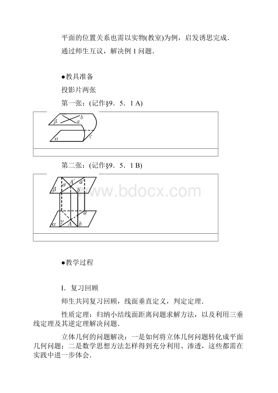 两个平面平行的判定和性质一.docx_第2页