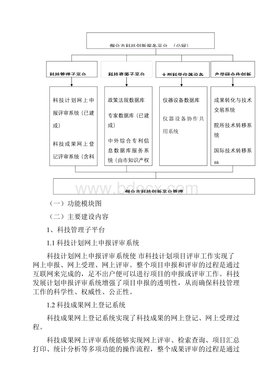 市科技创新服务平台建设方案.docx_第3页