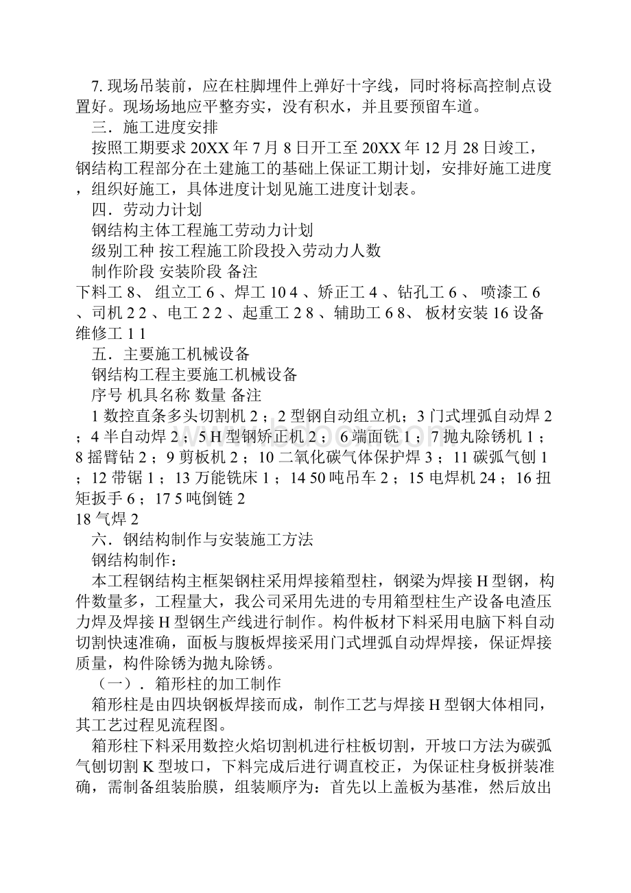 钢结构工程资料大全讲解.docx_第3页