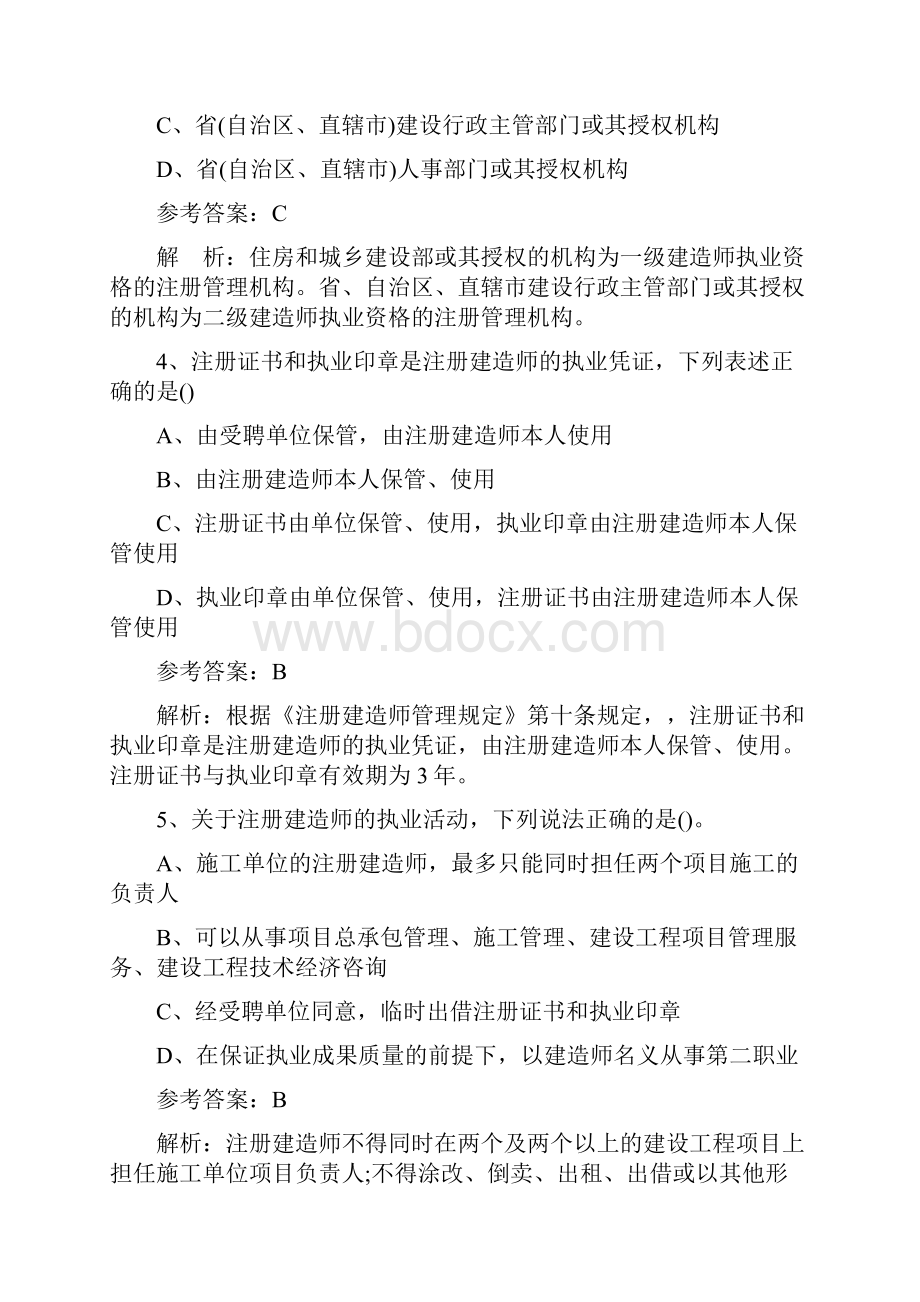 二级建造师法规及相关知识模拟试题一讲解.docx_第2页